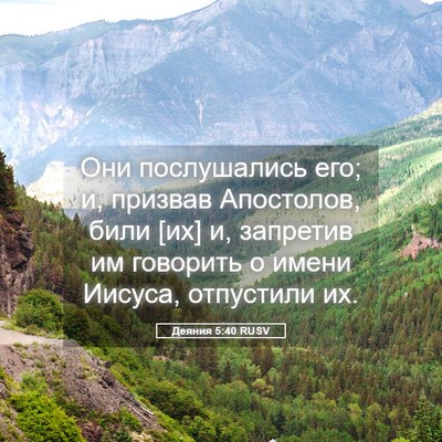 Picture 05 - Деяния 5:40 RUSV - Они послушались его; и, - Bible Verse Picture