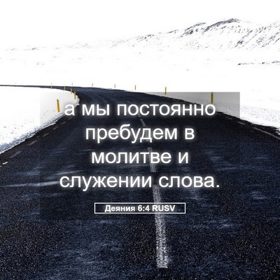 Picture 05 - Деяния 6:4 RUSV - а мы постоянно пребудем в - Bible Verse Picture
