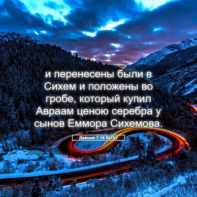 Picture 05 - Деяния 7:16 RUSV - и перенесены были в Сихем и - Bible Verse Picture