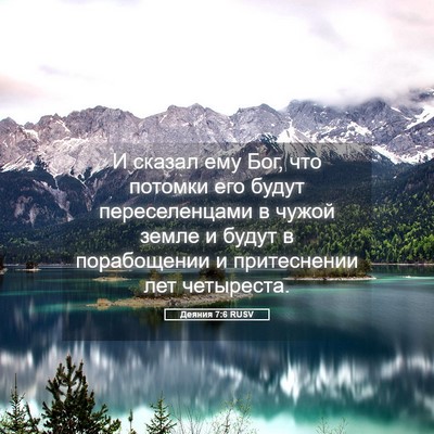 Picture 05 - Деяния 7:6 RUSV - И сказал ему Бог, что - Bible Verse Picture