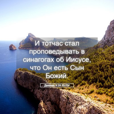 Picture 05 - Деяния 9:20 RUSV - И тотчас стал - Bible Verse Picture