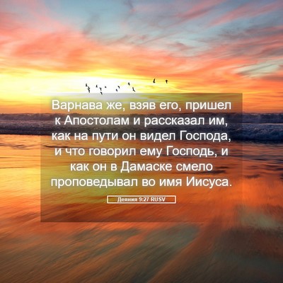 Picture 05 - Деяния 9:27 RUSV - Варнава же, взяв его, - Bible Verse Picture
