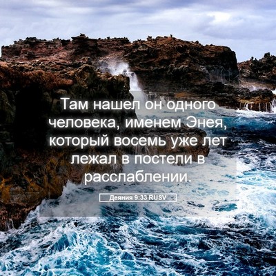 Picture 05 - Деяния 9:33 RUSV - Там нашел он одного - Bible Verse Picture