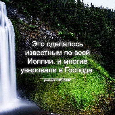 Picture 05 - Деяния 9:42 RUSV - Это сделалось известным по - Bible Verse Picture