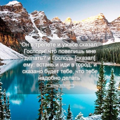 Picture 05 - Деяния 9:6 RUSV - Он в трепете и ужасе - Bible Verse Picture
