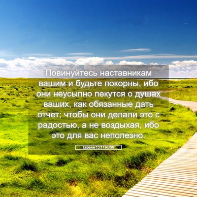 Picture 05 - Евреям 13:17 RUSV - Повинуйтесь наставникам - Bible Verse Picture