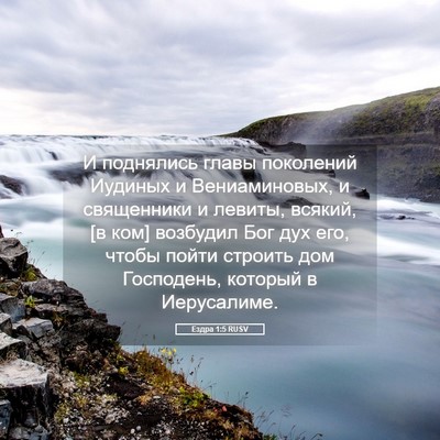 Picture 05 - Ездра 1:5 RUSV - И поднялись главы - Bible Verse Picture