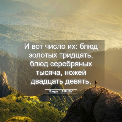 Picture 05 - Ездра 1:9 RUSV - И вот число их: блюд - Bible Verse Picture