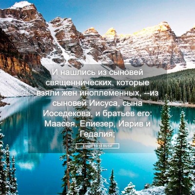 Picture 05 - Ездра 10:18 RUSV - И нашлись из сыновей - Bible Verse Picture