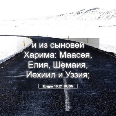 Picture 05 - Ездра 10:21 RUSV - и из сыновей Харима: - Bible Verse Picture