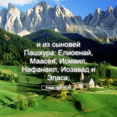 Picture 05 - Ездра 10:22 RUSV - и из сыновей Пашхура: - Bible Verse Picture