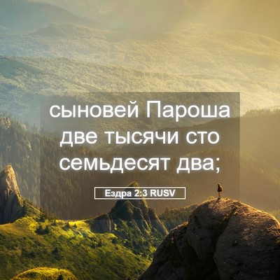 Picture 05 - Ездра 2:3 RUSV - сыновей Пароша две тысячи - Bible Verse Picture