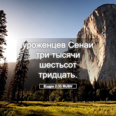 Picture 05 - Ездра 2:35 RUSV - уроженцев Сенаи три тысячи - Bible Verse Picture