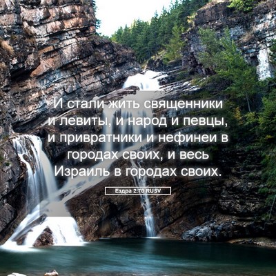 Picture 05 - Ездра 2:70 RUSV - И стали жить священники и - Bible Verse Picture