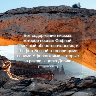 Picture 05 - Ездра 5:6 RUSV - Вот содержание письма, - Bible Verse Picture