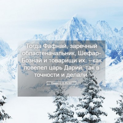 Picture 05 - Ездра 6:13 RUSV - Тогда Фафнай, заречный - Bible Verse Picture