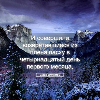 Picture 05 - Ездра 6:19 RUSV - И совершили - Bible Verse Picture