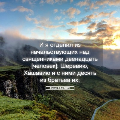 Picture 05 - Ездра 8:24 RUSV - И я отделил из - Bible Verse Picture