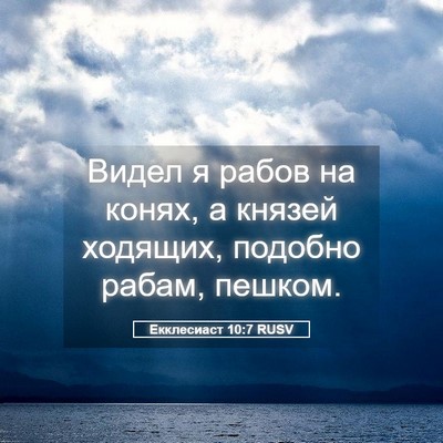 Picture 05 - Екклесиаст 10:7 RUSV - Видел я рабов на конях, а - Bible Verse Picture