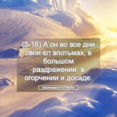 Picture 05 - Екклесиаст 5:17 RUSV - (5-16) А он во все дни свои ел - Bible Verse Picture