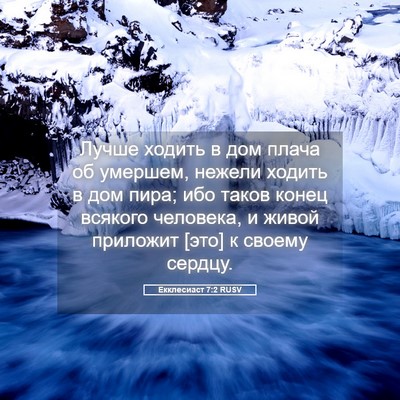 Picture 05 - Екклесиаст 7:2 RUSV - Лучше ходить в дом плача об - Bible Verse Picture