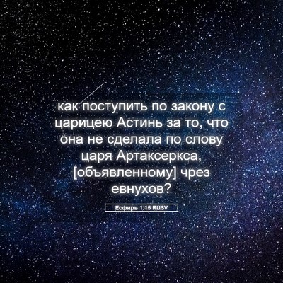 Picture 05 - Есфирь 1:15 RUSV - как поступить по закону с - Bible Verse Picture