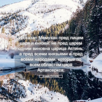 Picture 05 - Есфирь 1:16 RUSV - И сказал Мемухан пред - Bible Verse Picture