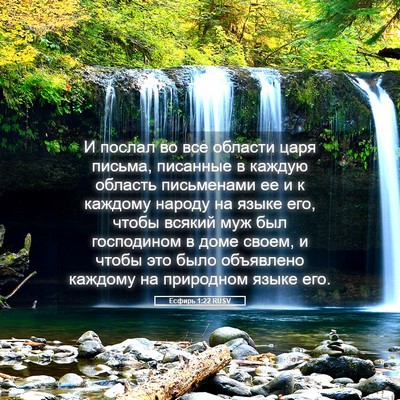 Picture 05 - Есфирь 1:22 RUSV - И послал во все области - Bible Verse Picture