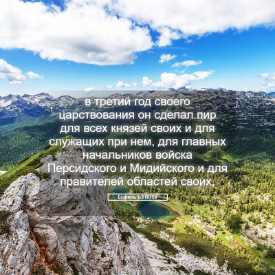 Picture 05 - Есфирь 1:3 RUSV - в третий год своего - Bible Verse Picture