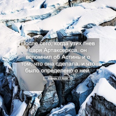 Picture 05 - Есфирь 2:1 RUSV - После сего, когда утих гнев - Bible Verse Picture