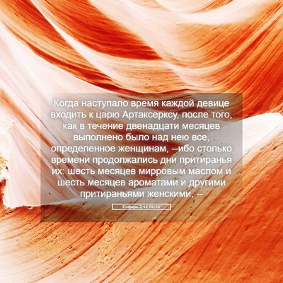 Picture 05 - Есфирь 2:12 RUSV - Когда наступало время - Bible Verse Picture