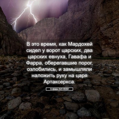 Picture 05 - Есфирь 2:21 RUSV - В это время, как Мардохей - Bible Verse Picture