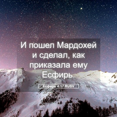 Picture 05 - Есфирь 4:17 RUSV - И пошел Мардохей и сделал, - Bible Verse Picture