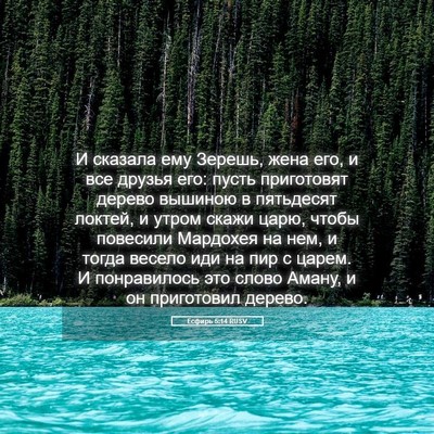 Picture 05 - Есфирь 5:14 RUSV - И сказала ему Зерешь, жена - Bible Verse Picture