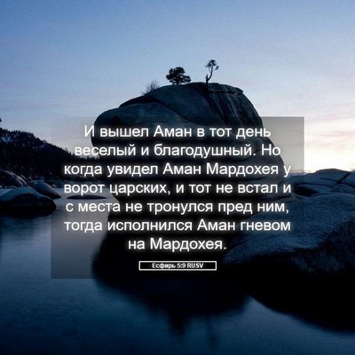 Picture 05 - Есфирь 5:9 RUSV - И вышел Аман в тот день - Bible Verse Picture