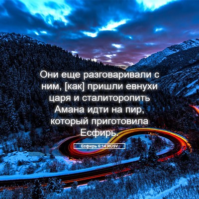 Picture 05 - Есфирь 6:14 RUSV - Они еще разговаривали с - Bible Verse Picture