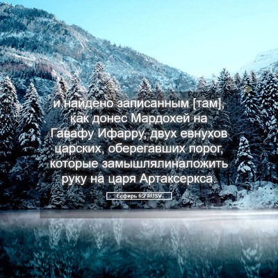 Picture 05 - Есфирь 6:2 RUSV - и найдено записанным [там], - Bible Verse Picture