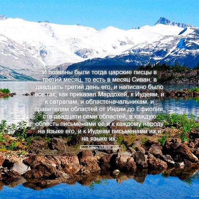Picture 05 - Есфирь 8:9 RUSV - И позваны были тогда - Bible Verse Picture