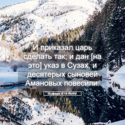 Picture 05 - Есфирь 9:14 RUSV - И приказал царь сделать - Bible Verse Picture