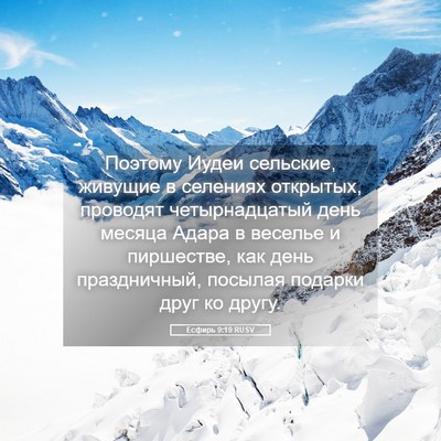 Picture 05 - Есфирь 9:19 RUSV - Поэтому Иудеи сельские, - Bible Verse Picture