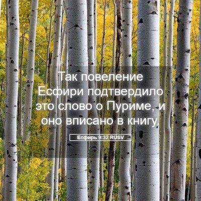 Picture 05 - Есфирь 9:32 RUSV - Так повеление Есфири - Bible Verse Picture
