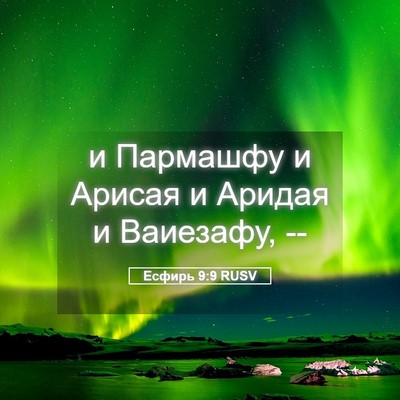 Picture 05 - Есфирь 9:9 RUSV - и Пармашфу и Арисая и - Bible Verse Picture
