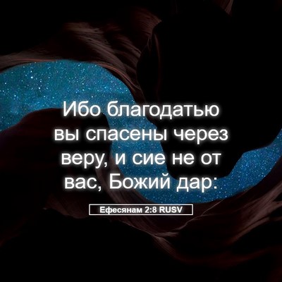 Picture 05 - Ефесянам 2:8 RUSV - Ибо благодатью вы спасены - Bible Verse Picture