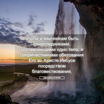 Picture 05 - Ефесянам 3:6 RUSV - чтобы и язычникам быть - Bible Verse Picture