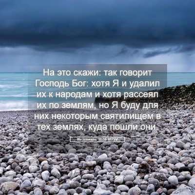 Picture 05 - Иезекииль 11:16 RUSV - На это скажи: так говорит - Bible Verse Picture