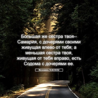 Picture 05 - Иезекииль 16:46 RUSV - Большая же сестра - Bible Verse Picture