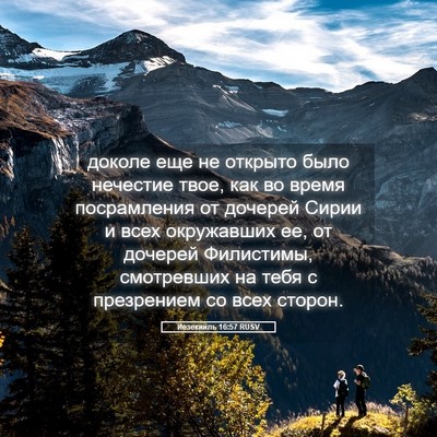 Picture 05 - Иезекииль 16:57 RUSV - доколе еще не открыто было - Bible Verse Picture