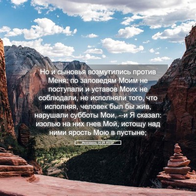 Picture 05 - Иезекииль 20:21 RUSV - Но и сыновья возмутились - Bible Verse Picture