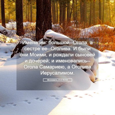Picture 05 - Иезекииль 23:4 RUSV - Имена им: большой--Огола, а - Bible Verse Picture