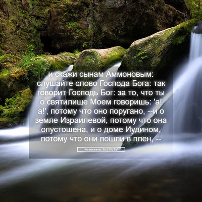 Picture 05 - Иезекииль 25:3 RUSV - и скажи сынам Аммоновым: - Bible Verse Picture